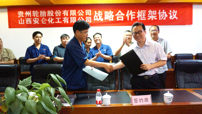 雷速体育轮胎股份有限公司与山西安仑化工有限公司成功签订战略合作框架协议