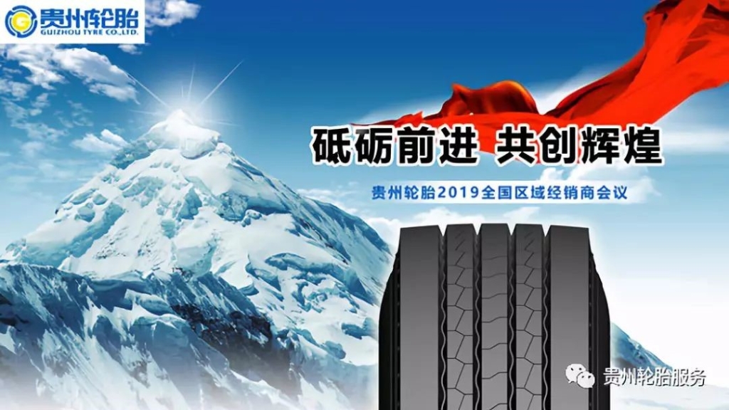 砥砺前进 共创辉煌～雷速体育轮胎2019全国区域经销商会议捷报频传
