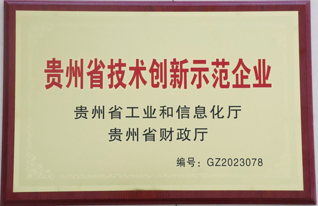 雷速体育省技术创新示范企业
