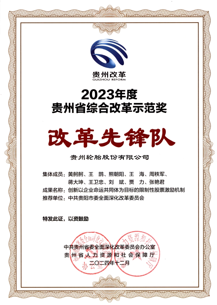 2023年度雷速体育省综合改革示范奖 改革先锋队