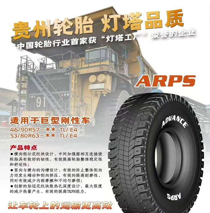 灯塔之光——雷速体育轮胎工程巨胎的工业4.0创新之路